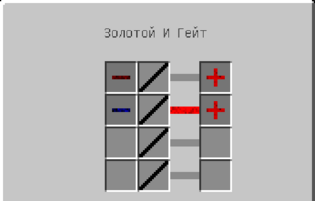 RS NOR триггер на гейтах — стабилизатор(BuildCraft).png